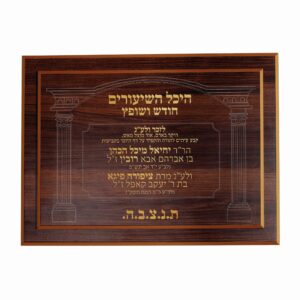 Memorial Plaque