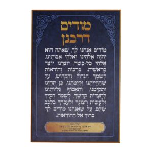 Modim D’Rabbanan